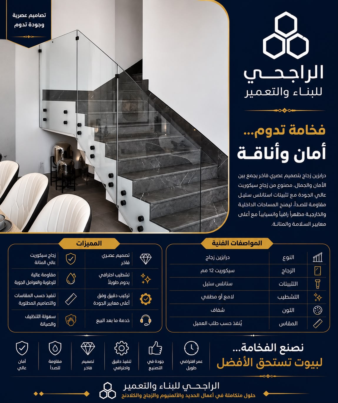 درابزين زجاج بتصميم عصري فاخر
