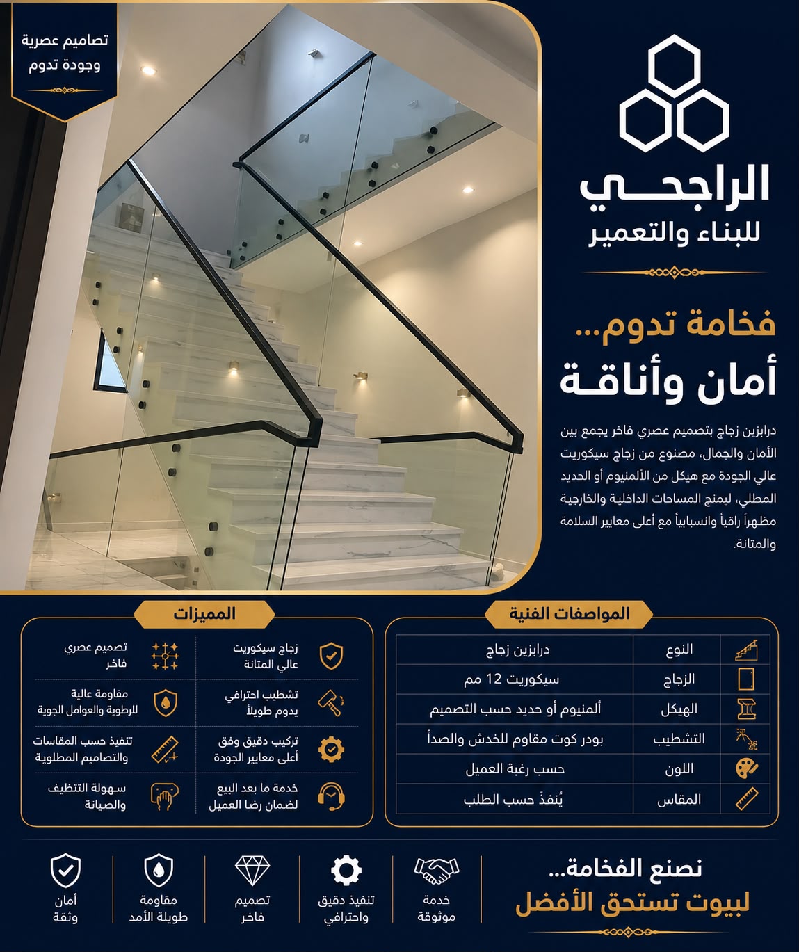درابزين زجاج بتصميم عصري فاخر (إطار معدني)