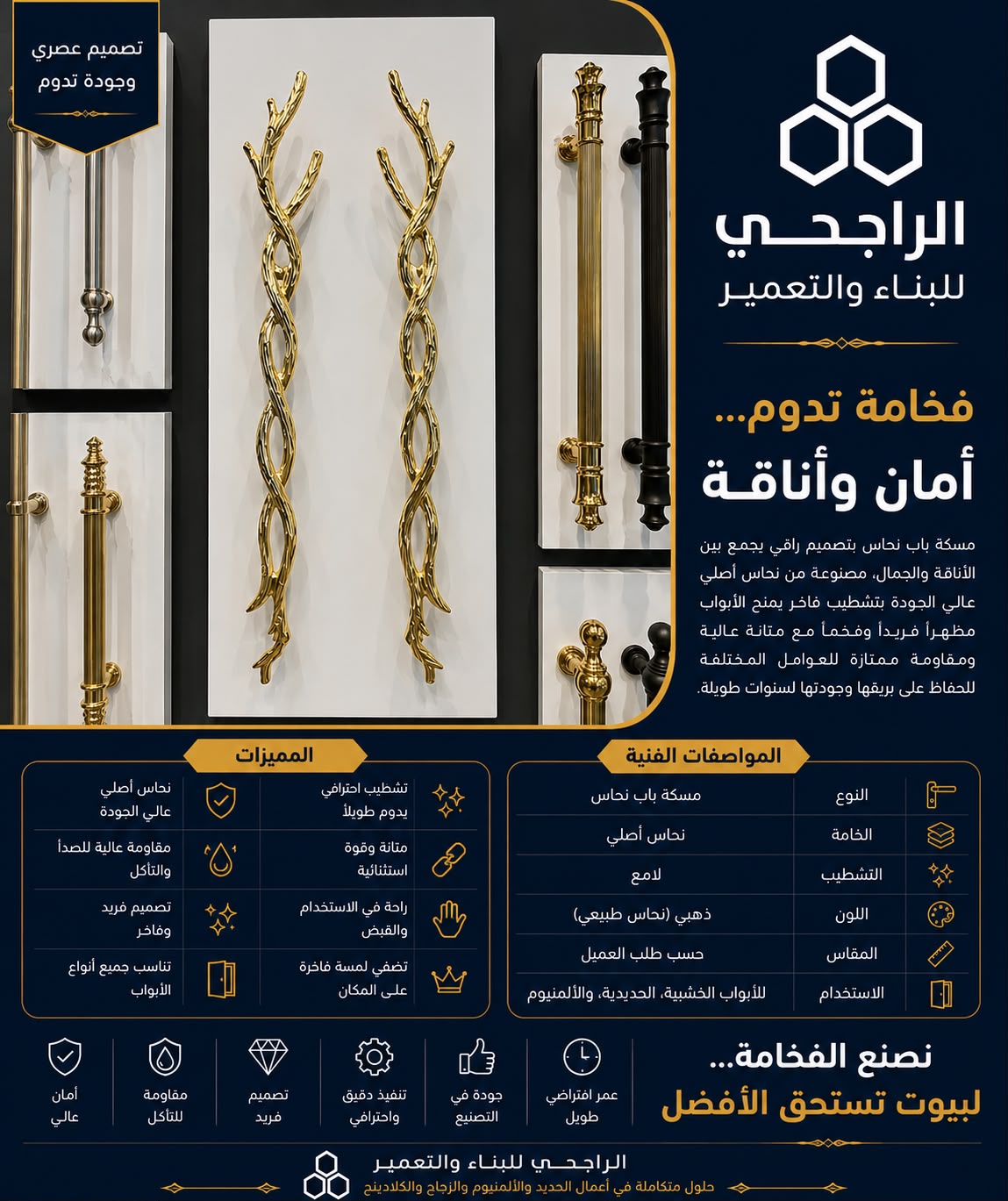 مسكة باب نحاس فاخرة من الراجحي - تصاميم عصرية ومتانة عالية