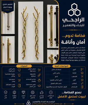 مسكة باب نحاس فاخرة من الراجحي - تصاميم عصرية ومتانة عالية