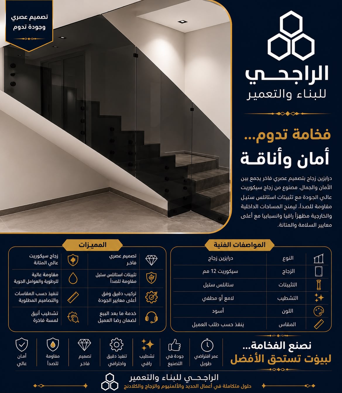 درابزين زجاج بتصميم عصري فاخر (تثبيتات سوداء)