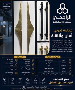 مسكة باب نحاس فاخرة بتصميم عصري - متجر الراجحي