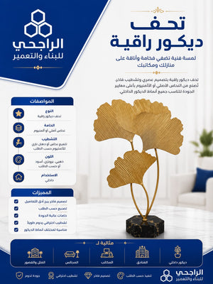 تحفة ديكور راقية بتصميم أوراق الشجر الذهبية - متجر الراجحي