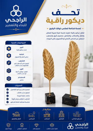 تحفة ديكور ريشة ذهبية فاخرة من متجر الراجحي
